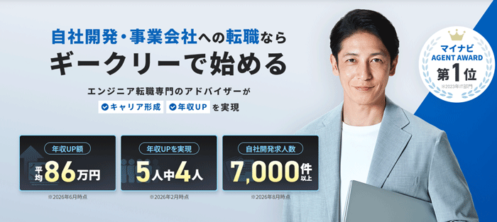 「Geeklyは自分に合っている？」